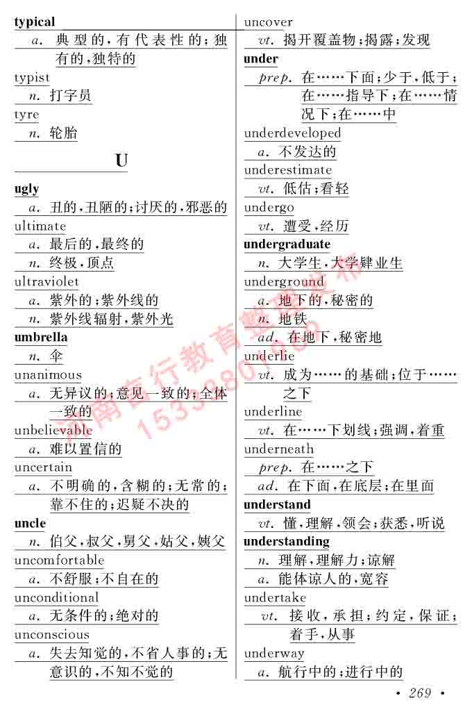 在职研究生同等学力人员申请硕士学位证英语水平全国统一考试复习大纲（第六次修订版）及模拟真题试卷含标准答案-273.jpg
