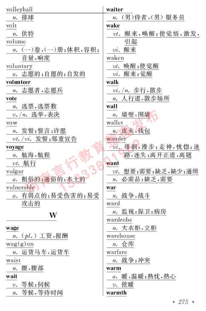 在职研究生同等学力人员申请硕士学位证英语水平全国统一考试复习大纲（第六次修订版）及模拟真题试卷含标准答案-279.jpg