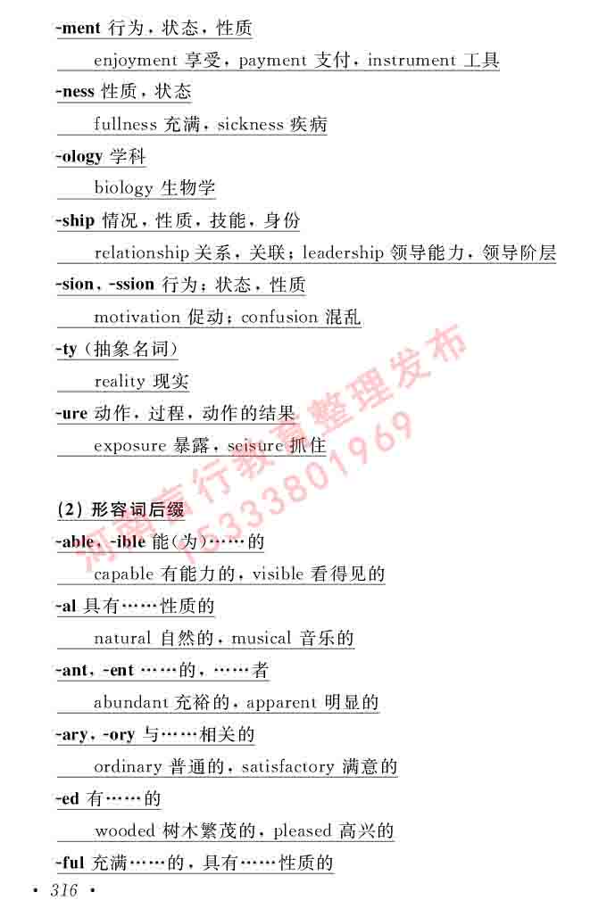 在职研究生同等学力人员申请硕士学位证英语水平全国统一考试复习大纲（第六次修订版）及模拟真题试卷含标准答案-320.jpg