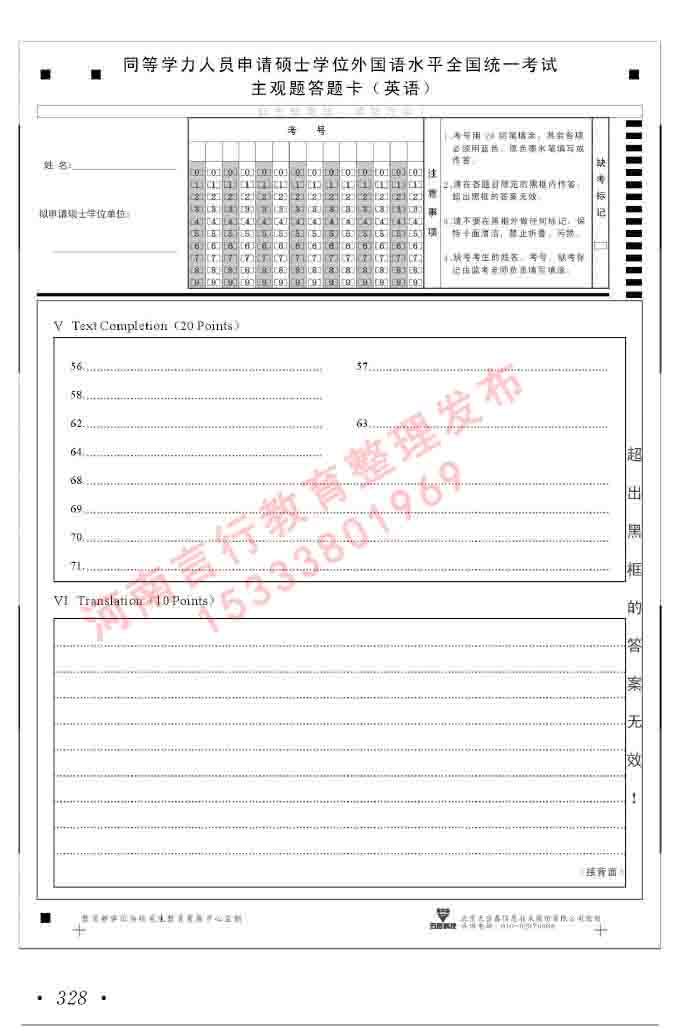 在职研究生同等学力人员申请硕士学位证英语水平全国统一考试复习大纲（第六次修订版）及模拟真题试卷含标准答案-332.jpg
