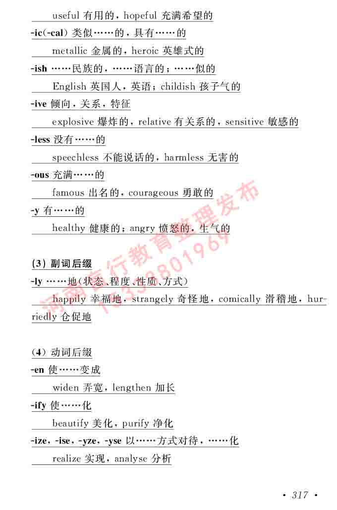 在职研究生同等学力人员申请硕士学位证英语水平全国统一考试复习大纲（第六次修订版）及模拟真题试卷含标准答案-321.jpg