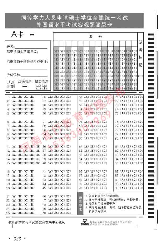 在职研究生同等学力人员申请硕士学位证英语水平全国统一考试复习大纲（第六次修订版）及模拟真题试卷含标准答案-330.jpg
