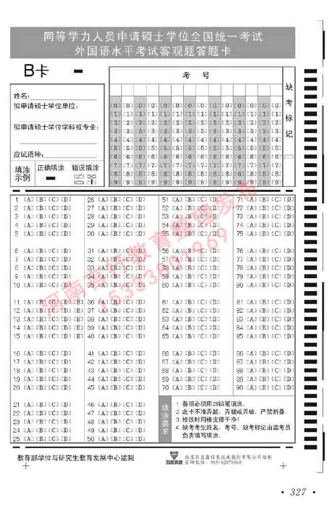 在职研究生同等学力人员申请硕士学位证英语水平全国统一考试复习大纲（第六次修订版）及模拟真题试卷含标准答案-331.jpg