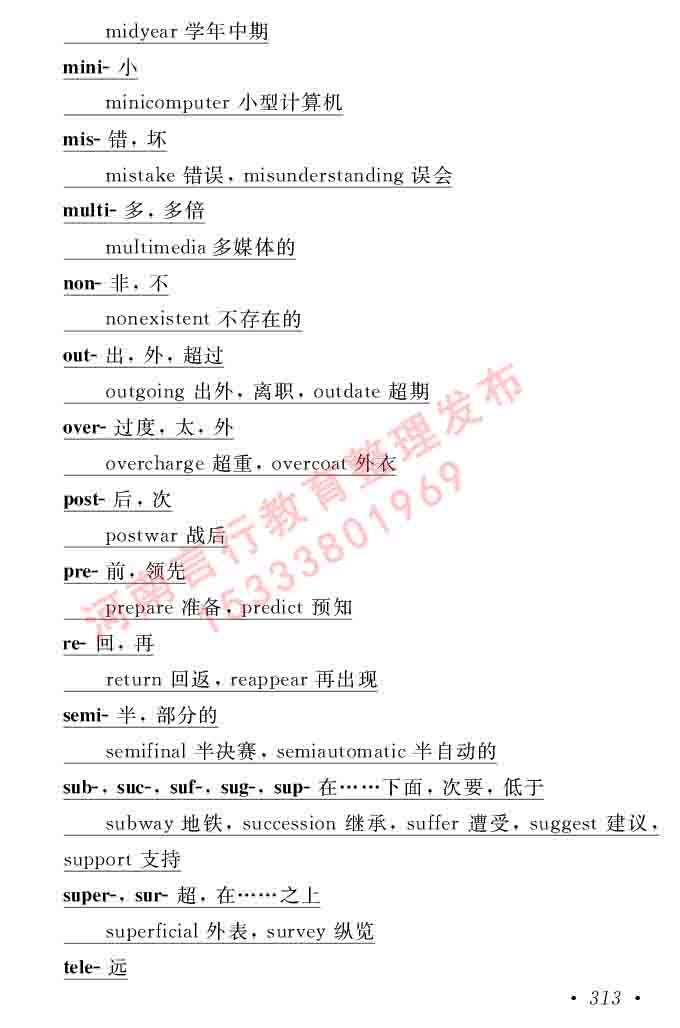 在职研究生同等学力人员申请硕士学位证英语水平全国统一考试复习大纲（第六次修订版）及模拟真题试卷含标准答案-317.jpg