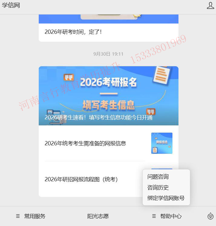 2026年河南考研网上报名绑定学信网帐号核对学历学籍信息示例图.jpg
